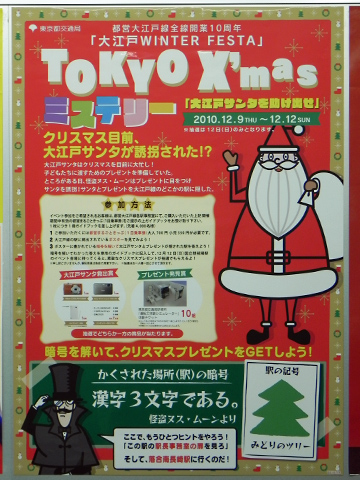 新宿駅のポスター（1）