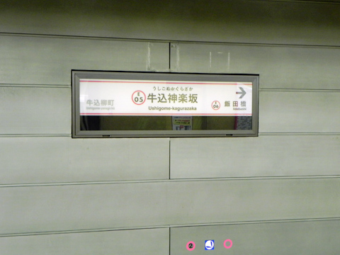 駅名標（対向壁）