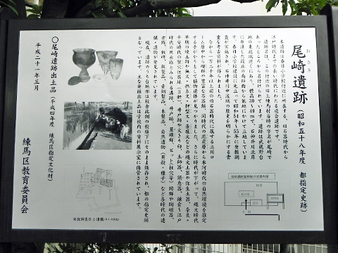尾崎遺跡の案内看板