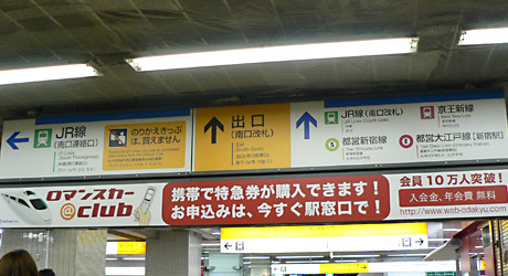小田急線新宿駅（南口改札）
